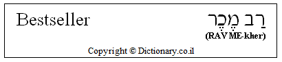 'Bestseller' in Hebrew