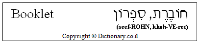 'Booklet' in Hebrew