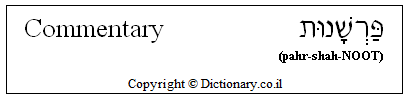 'Commentary' in Hebrew
