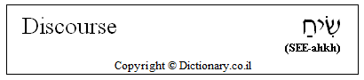 'Discourse' in Hebrew