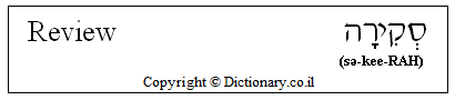 'Review' in Hebrew
