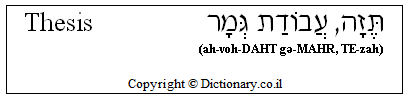 'Thesis' in Hebrew