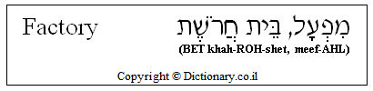 'Factory' in Hebrew