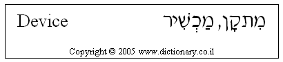 'Device' in Hebrew