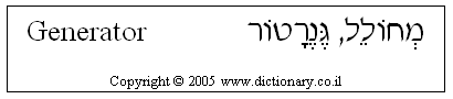 'Generator' in Hebrew