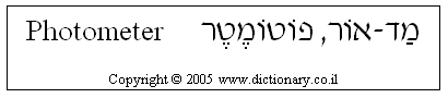 'Photometer' in Hebrew