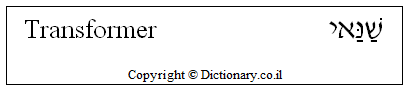 'Transformer' in Hebrew
