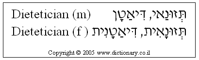 'Dietitian' in Hebrew