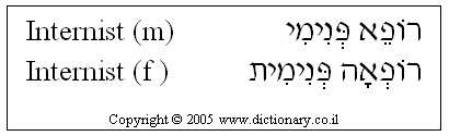 'Internist' in Hebrew