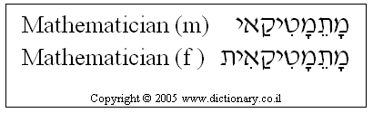 'Mathematician' in Hebrew