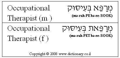 'Occupational Therapist' in Hebrew