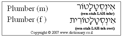 'Plumber' in Hebrew