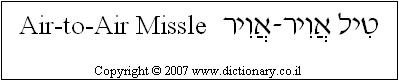 'Air-to-Air Missile' in Hebrew
