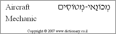 'Aircraft Mechanic' in Hebrew
