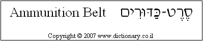 'Ammunition Belt' in Hebrew