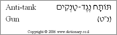 'Anti-tank Gun' in Hebrew