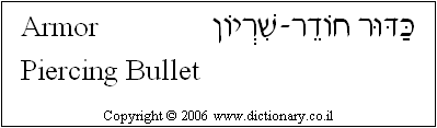 'Armor-Piercing Bullet' in Hebrew