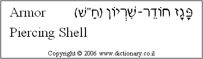 'Armor-Piercing Shell' in Hebrew