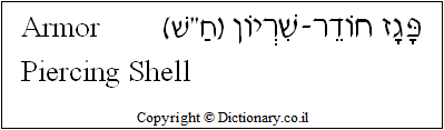 'Armor-Piercing Shell' in Hebrew