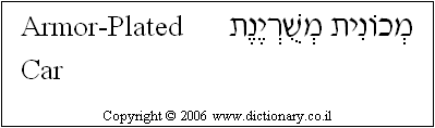 'Armor-Plated Car' in Hebrew