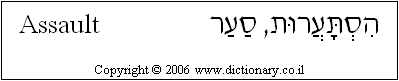 'Assault' in Hebrew