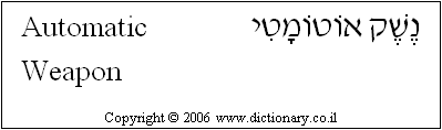 'Automatic Weapon' in Hebrew