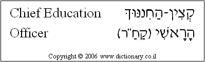 'Chief Education Officer' in Hebrew