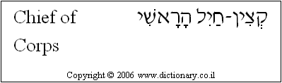 'Chief of Corps' in Hebrew