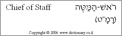 'Chief of Staff' in Hebrew