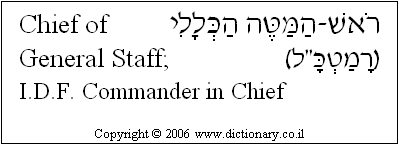 'Chief of the General Staff' in Hebrew