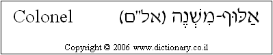 'Colonel' in Hebrew