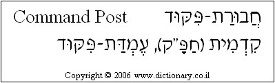 'Command Post' in Hebrew