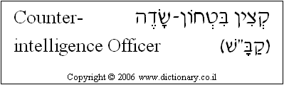 'Counter-intelligence Officer' in Hebrew