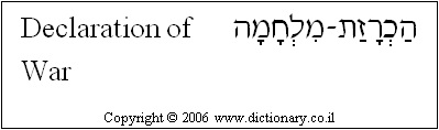 'Declaration of War' in Hebrew