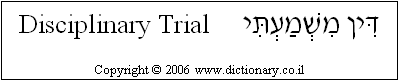 'Disciplinary Trial' in Hebrew