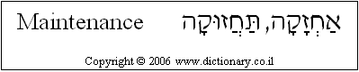 'Maintenance' in Hebrew