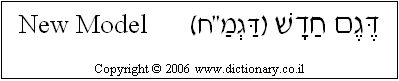 'New Model' in Hebrew