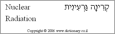 'Nuclear Radiation' in Hebrew
