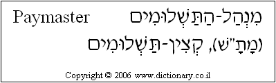 'Paymaster' in Hebrew