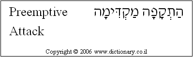 'Preemptive Attack' in Hebrew