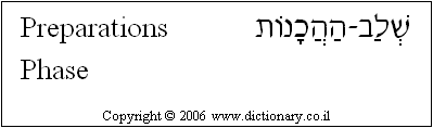 'Preparations Phase' in Hebrew