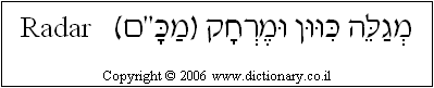 'Radar' in Hebrew