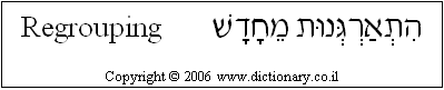 'Regrouping' in Hebrew