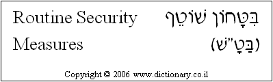 'Routine Security Measures' in Hebrew