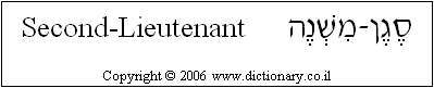 'Second-Lieutenant' in Hebrew