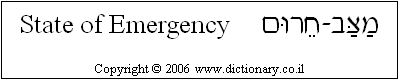 'State of Emergency' in Hebrew