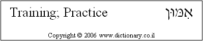 'Training; Practice' in Hebrew