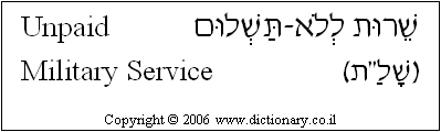 'Unpaid Military Service' in Hebrew