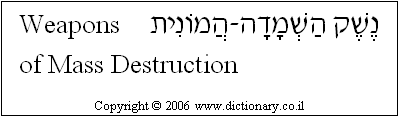 'Weapons of Mass Destruction' in Hebrew