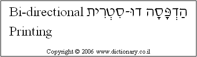 'Bi-directional Printing' in Hebrew